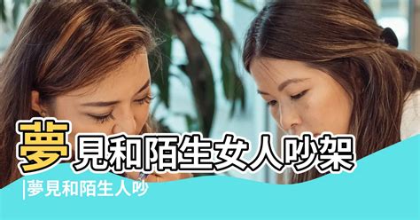 夢到陌生女子|做夢夢見陌生女人